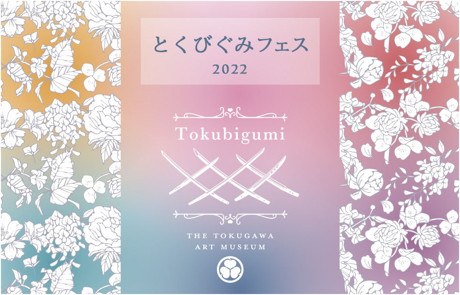 とくびぐみフェス２０２２」オリジナルグッズの販売～マルイ３都市