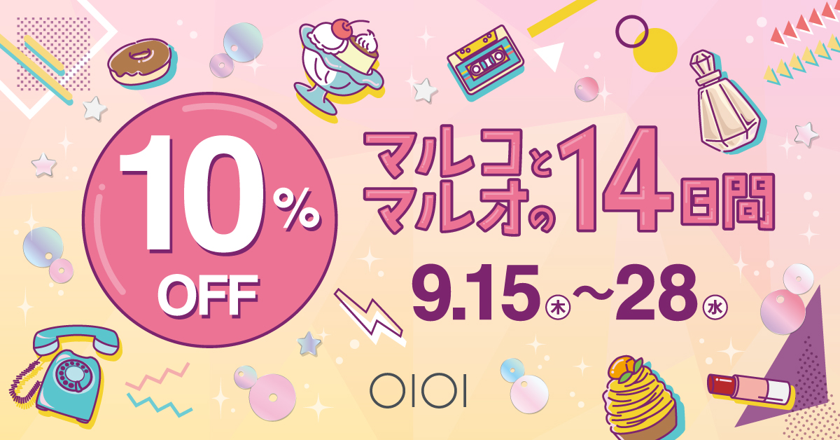 エポスカードで１０％ＯＦＦ！マルイ・モディ全店、マルイのネット通販