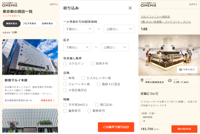 ※サイト上では出店のシュミレーションなど、必要な情報を検索いただけます