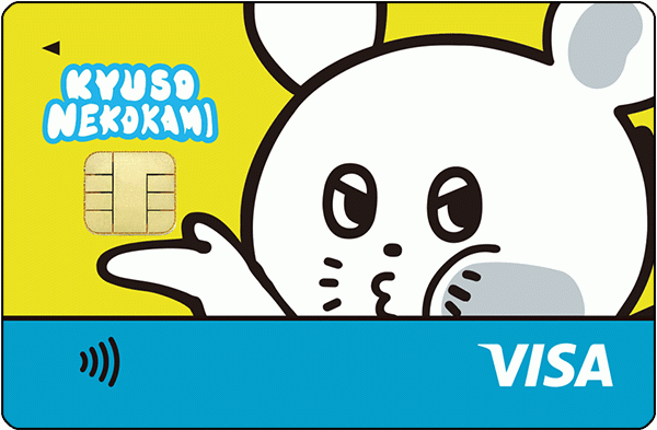 キュウソネコカミ エポスカード」誕生！マルイウェブチャネル、マルイ