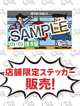 ゴリパラ 見 聞録 ステッカー 販売