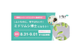 北千住マルイでお子さま向けイベント「ミドリムシ博士になろう！」を開催