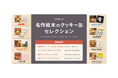 「名作絵本のクッキー缶セレクション by Cake.jp」4店舗のマルイで期間限定のポップアップショップを開催!