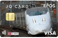 JQCARDエポスに鉄道券面「800系つばめ」デザインが追加!