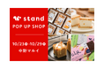 サブスクおやつの大人気商品が楽しめる「スナックミースタンド」が中野マルイでポップアップショップを開催!