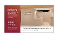 累計1万人以上の眠りの深さを改善した睡眠特化型店舗「ブレインスリープ コンディショニングスタジオ 有楽町マルイ店」がオープン!