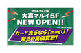 トレーディングカード専門店「magi(マギ)」が埼玉県に初出店!
