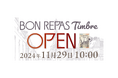 「BON REPAS」の新業態「BON REPAS Timbre(ボンラパス タンブル)」が、博多マルイ1Fにオープン!