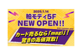 トレーディングカード専門店「magi(マギ)」が千葉県に初出店!