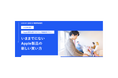 MacBook Airの購入費用を約4万円軽減!「お仕事応援!Apple専用分割プログラム」を『Lancers』で提供開始