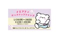 SNSで人気沸騰中!?「イエプティポップアップショップ」が新宿マルイ アネックスに期間限定オープン!