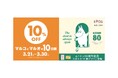 「ムーミン80周年」記念コラボレーション!エポスカードで10%OFF!『マルコとマルオの10日間』開催!