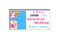 りぼん創刊70周年を記念したコラボ!「『ご近所物語』×OIOI ラブリーグッズコレクション」をマルイのネット通販にて開催!