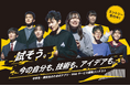 中高生向けアプリ開発コンテスト「第15回アプリ甲子園」開催決定!