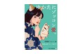 ゆかた専門店「京都藤誠」が期間限定で有楽町マルイにオープン!