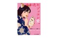 ゆかた専門店「京都藤誠」が期間限定で新宿マルイ 本館にオープン!
