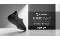 【期間限定 都内商業施設初出店】3Dプリントシューズ「STARAY(スターレイ)」POP UP STOREを有楽町マルイで開催!