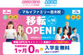 「英会話 イーオン」がマルイファミリー志木8Fに移転オープン!