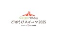 街の魅力がぎゅっと詰まった「NACORDマルシェ~ごほうびスイーツ2025~」を北千住マルイで開催!