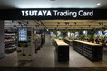 全国で6店舗目のTSUTAYAのトレーディングカード専門店「TSUTAYA Trading Card 戸塚」が戸塚モディにオープン！