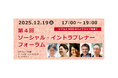 SIが活躍できる企業文化をともにつくる！丸井グループが第4回「ソーシャル・イントラプレナー・フォーラム」を開催