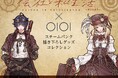 金沢真之介先生のスチームパンク描き下ろしビジュアルに注目！「会社と私生活-オンとオフ-」グッズがマルイウェブチャネルに登場‼