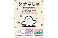 子育てをするすべての人の笑顔のために。「『シナぷしゅ』エポスカード」デビュー！