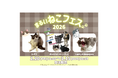 ねこ好きアーティストとコラボ＆保護猫を応援！「まるいねこフェス2026」をマルイウェブチャネルで開催！