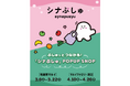 子育ての思い出に寄り添うオリジナルアイテムも。「ぷしゅっとつながる！『シナぷしゅ』POP UP SHOP」期間限定で開催！