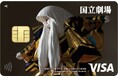 日本の伝統芸能を未来へつなぐ。「国立劇場 エポスカード」デビュー！