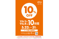 おしゃれする日も！食べたい日も！癒やされたい日も！ぜんぶ10％OFF！マルイ・モディで『マルコとマルオの10日間』開催！