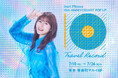 水瀬いのりの軌跡を振り返る「水瀬いのり 10周年記念 POP UP SHOP」有楽町マルイで開催中！