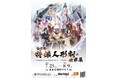 台湾が誇る“魂の造形美”が集結！『台湾発！特撮人形劇の世界展』有楽町マルイで開催！