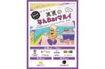 「一杯どや？」「お、ええやん！」今年も行こか！「真夏のなんBarマルイ vol.2」開催！