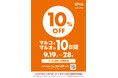 秋のお買物も毎日の食卓もエポスカードで10％OFF！『マルコとマルオの10日間』開催！