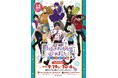 「妖怪学校の先生はじめました！ミュージアム」横浜でフィナーレ開催！東京・兵庫・福岡・愛知を巡回した初のミュージアムイベントが最終会場へ