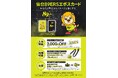 あなたの『黄援』がナイナーズを強くする。「仙台89ERSエポスカード」誕生！