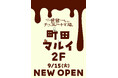 SNSで話題の「たぶん…世界一小さいチョコレート工場」が東京初出店！町田マルイにオープン！