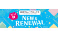 新宿マルイ アネックスが大幅リニューアル！「好き」が交差する、新たなカルチャー拠点へ。