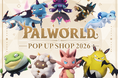世界総プレイヤー数4,000万人を突破！大人気ゲーム『パルワールド』の世界を楽しめる「PALWORLD POP UP SHOP 2026 in 渋谷モディ」を開催！