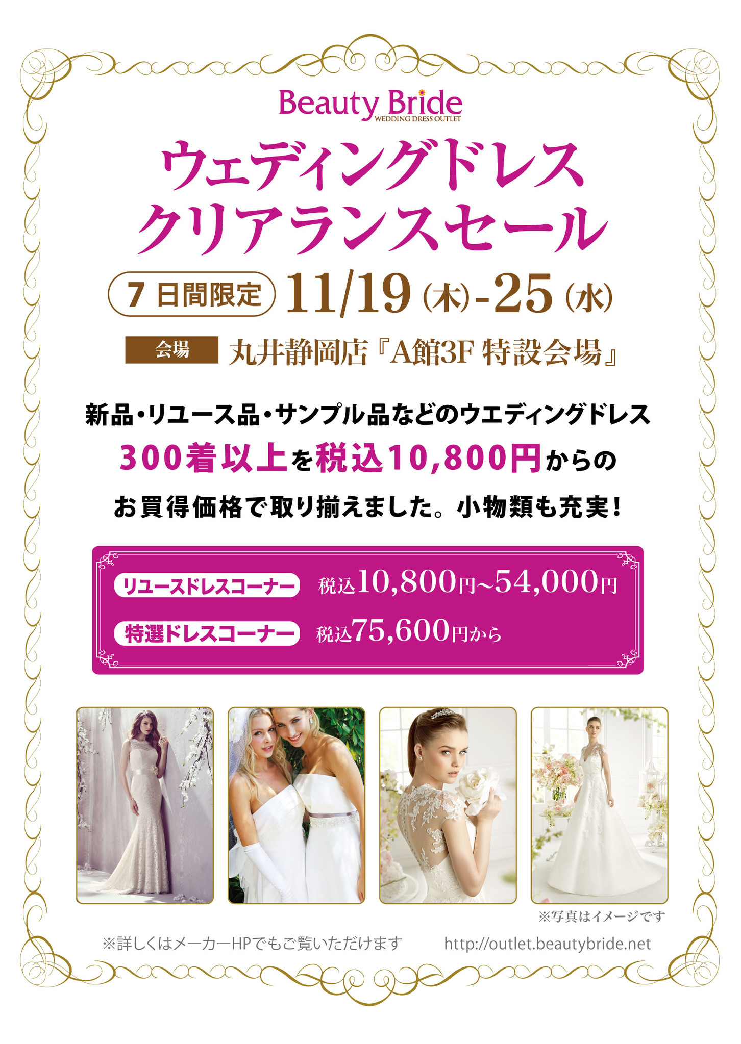 丸井静岡店7日間限定 ウェディングドレス クリアランスセール を開催 株式会社丸井グループのプレスリリース 丸井静岡店7日間限定 ウェディングドレス クリアランスセール を開催 株式会社丸井グループのプレスリリース