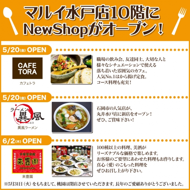 丸井水戸店のカフェ レストランフロアにnewショップがオープン 株式会社丸井グループのプレスリリース