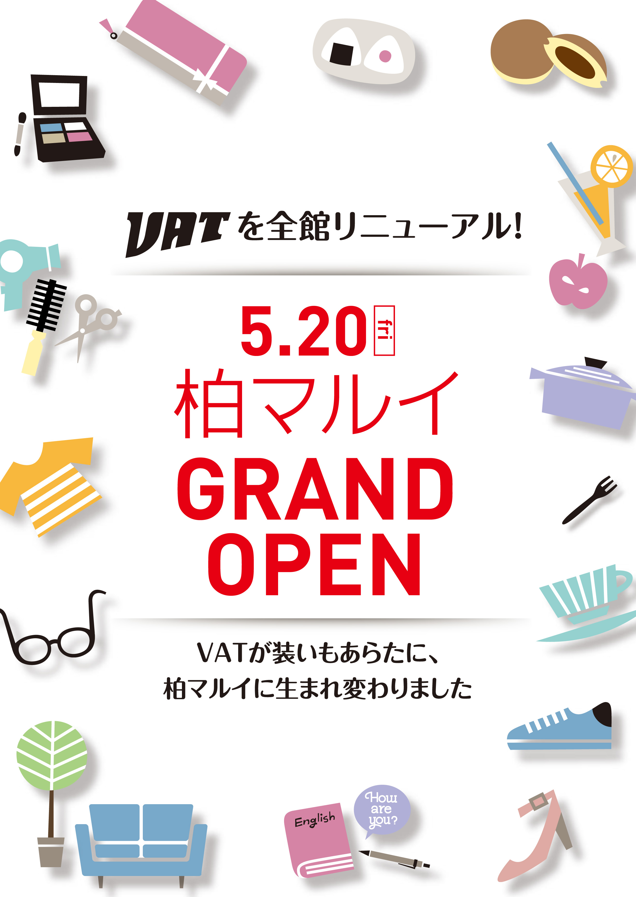 ２０１６年 柏の マルイ が生まれ変わります 柏マルイ ５月２０日 金 グランドオープン 株式会社丸井グループのプレスリリース