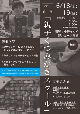 中野マルイにて父の日イベント開催！｜株式会社丸井グループのプレス