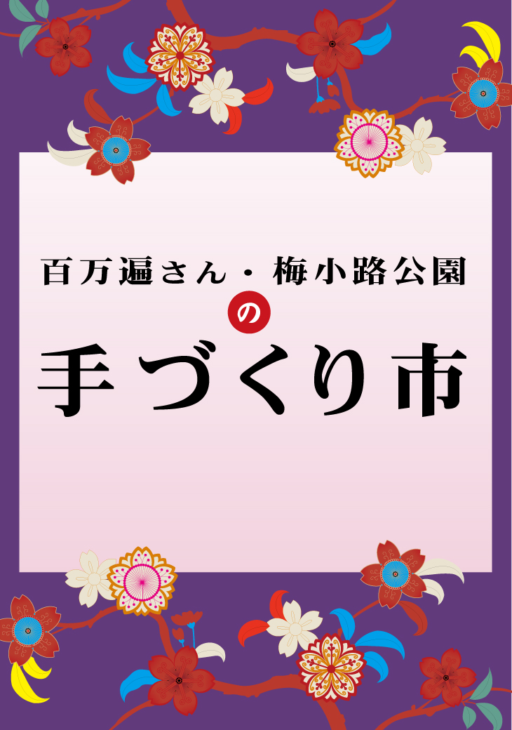 京都マルイにて 百万遍さん 梅小路公園の手づくり市 を開催 株式会社丸井グループのプレスリリース