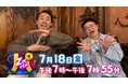 サガテレビ×シオン 制作『Z世代の「パ」』(サガテレビ制作/フジテレビ系列局で放送)がサガテレビにて7月18日(金)よる7時~放送!