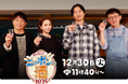 テレビ朝日系列７局（シオンが制作受託）『陣内智則のニッポンの酒２０２５～酒とつまみとほろ酔いトーク～』2025年１２月３０日（火）よる１１時４０分から放送！