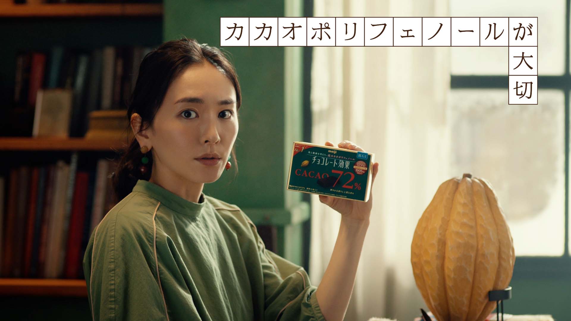 女優 新垣結衣さん 出演 明治 チョコレート効果 新tvcm 大切なのはカカオポリフェノール 篇 10月15日 金 から全国で順次オンエア開始 株式会社明治のプレスリリース