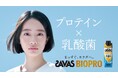 池端杏慈さんが力強い投球フォームを披露！乳酸菌発酵のチカラを壮大なスケールで表現　新商品「ザバス BIOPRO ヨーグルト味」　新CM『人類の願い篇』公開
