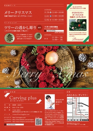 イベントちらし裏
